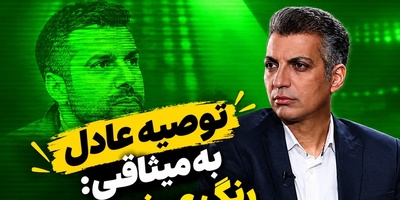 ویدیو| طعنه جنجالی فردوسی‌پور به میثاقی؛ «دیروز مجسمه می‌خواستید، امروز...»