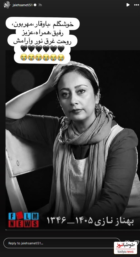 بهناز نازی