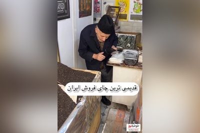 میراث‌دار انصاف در قلب بازار تبریز؛ روایتی از حاج کاظم قدیمی‌ترین چای‌فروش ایران