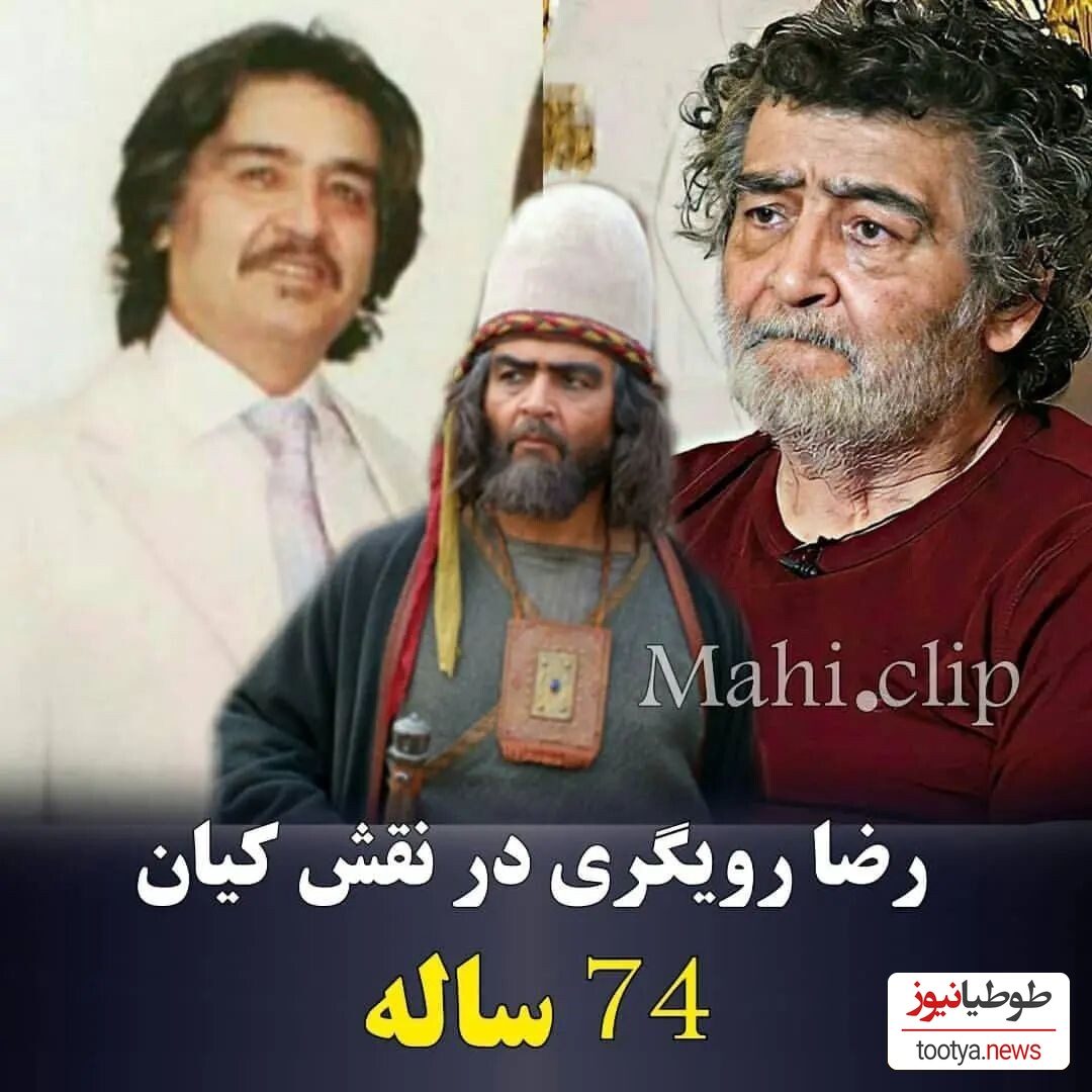 رضا رویگری
