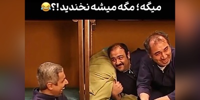 مطمئناً خنده‌دارترین سکانس از پشت صحنه «درحاشیه» لبخند به لباتون میاره/ سیامک انصاریان از خنده روده بر شد از دست جواد رضویان