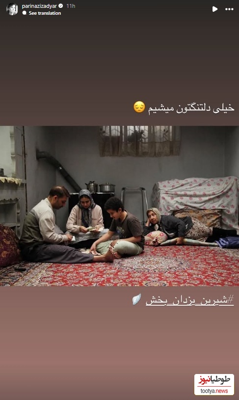 استوری برای فوت شیرین یزدان بخش