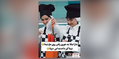 نیما شعبان‌نژاد رسما مونده از دست سارا نیکای پایتخت چیکار کنه😂/ عاشق اون نگاه عاجزانش شدم