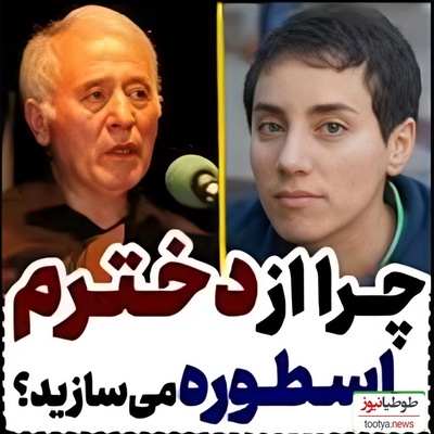 (ویدئو) وقتی پدر مریم میرزاخانی درباره حقیقت پشت موفقیت دخترش حرف زد: اسطوره؟ هرگز!