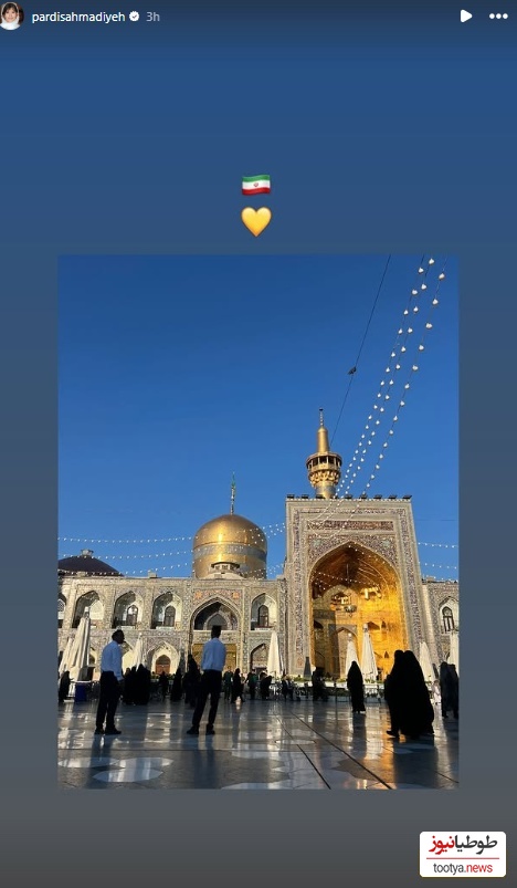 استری پردیس احمدیه