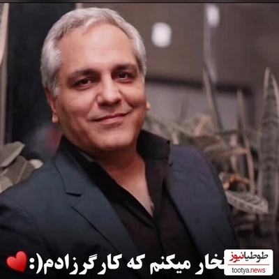 شفاف سازی مهران مدیری در خصوص ماجرای درآمد میلیاردی از برنامه "دورهمی" + ویدیو / آیا مدیری واقعا برای پول دورهمی رو اجرا کرد؟!
