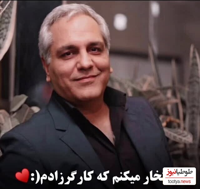 شفاف سازی مهران مدیری در خصوص ماجرای درآمد میلیاردی از برنامه "دورهمی" + ویدیو / آیا مدیری واقعا برای پول دورهمی رو اجرا کرد؟!