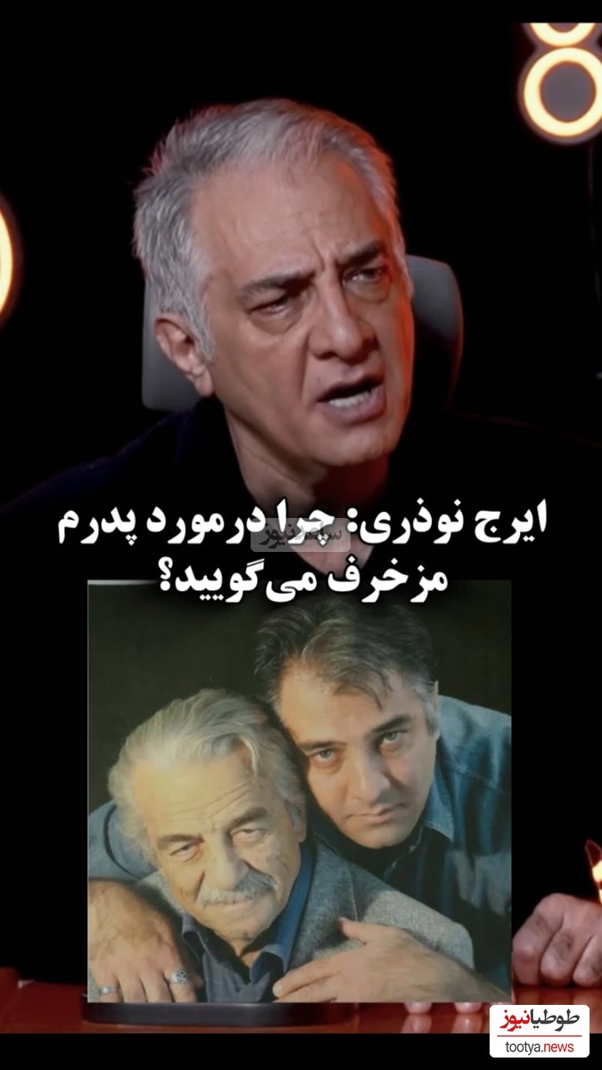 ایرج نوذری: وضع مالی پدر خوب بود ما دو تا راننده دم خونه داشتیم! این دیگه تهِ پولداریه