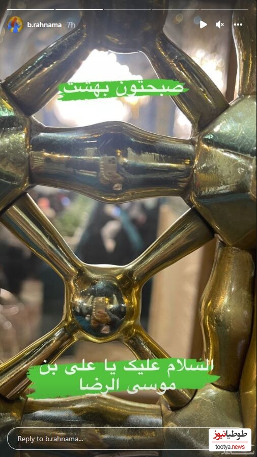 بهاره رهنما در مشهد