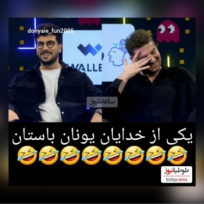 خودزنی به سبک امیرحسین قیاسی : چرا کارگردان به من میگه شکمت معلومه پیش این خدای یونان باستان کی اصلا منو نگاه میکنه😂/ خدا همه وقتشو گذاشته واسه امیرحسین فتحی؛ گردن به بالاش نمیزاره...