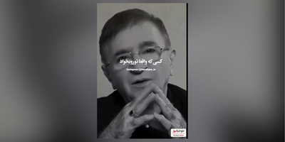 اگه میخوای آدم ها رو بهتر بشناسی این ویدئو رو حتما ببین/دکتر محمود انوشه درباره عشق: کسی که واقعا دوست داره...