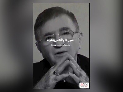 اگه میخوای آدم ها رو بهتر بشناسی این ویدئو رو حتما ببین/دکتر محمود انوشه درباره عشق: کسی که واقعا دوست داره...