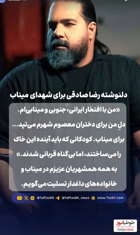 رضا صادقی