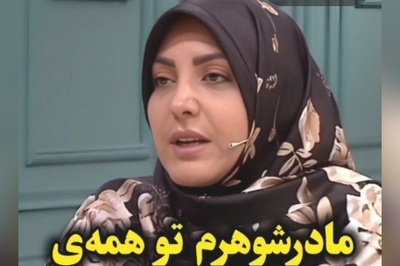 از سری سوال و پاسخهای المیرا شریفی و سعید عزیزی: مادرشوهرم در همه مسافرتها با ما میاد چیکار کنم؟+ویدیو