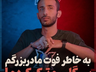 مهران ضیغمی بالاخره تسلیم شد؛ اتفاق تلخی که پای 2 فوتی را وسط کشید و سیگار را از دستش گرفت!