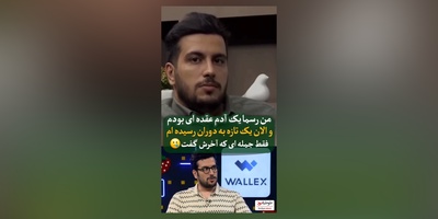 امیرحسین قیاسی: من یه عقده ای تازه به دوران رسیدم، من عقده خیلی چیزهار و دارم از جمله...