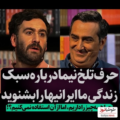 نیما شعبان‌نژاد به عادت عجیب ایرانی‌ها گیر داد؛ چرا مبل را پلاستیک‌پیچ و فرش را روفرشی می‌کنیم؟
