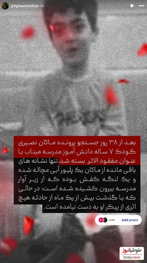 استوری گیتی قاسمی