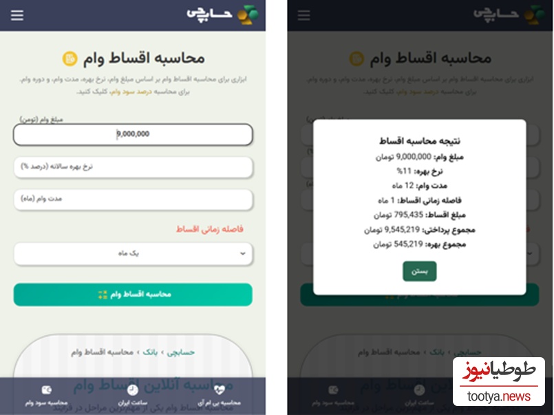 محاسبه اقساط وام حسابچی