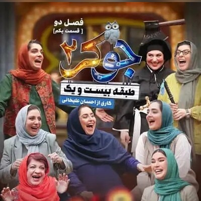 سکانس خنده دار برنامه جوکر/ خلاقیت روده بر مسعود روشن پژوه برای ادغام جوکر و مسابقه محله/ نبینی از دستت رفته+فیلم
