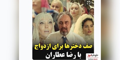 (ویدیو) صف دخترها برای ازدواج با رضا عطاران