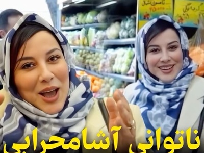 ناتوانی آشا محرابی در خرید گوشت و میوه/ روزی که بازیگر کشورمان با دیدن قیمت ها برق از سرش پرید+فیلم