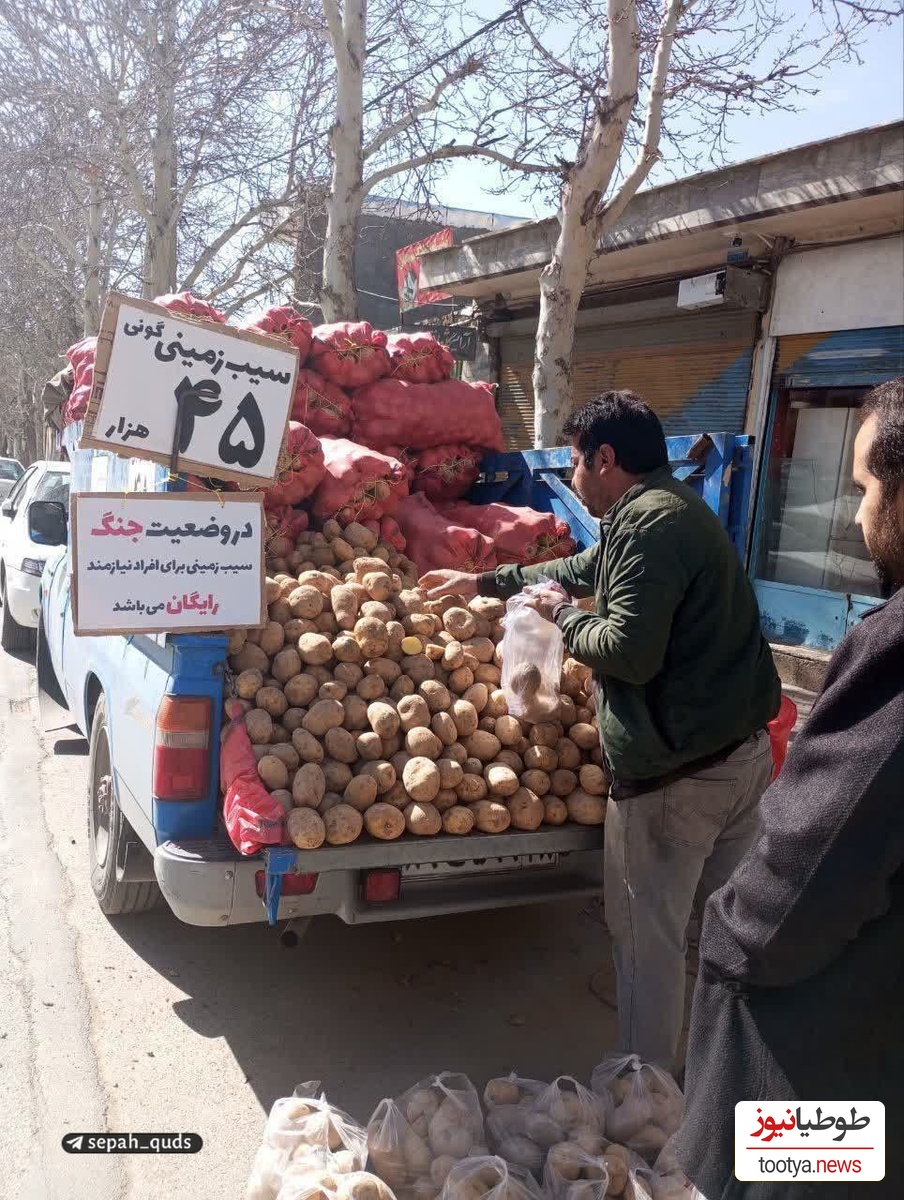 سیبزمینی فروش
