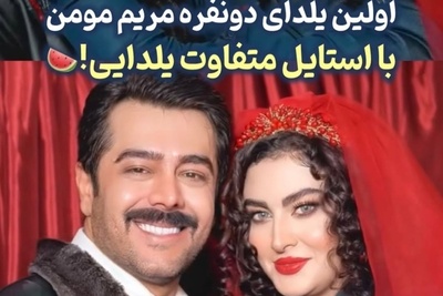 چیدمان یلدایی عروس به سبک مریم مومن با حال و هوای حافظ خوانی همسرش سهیل قاصدی+فیلم