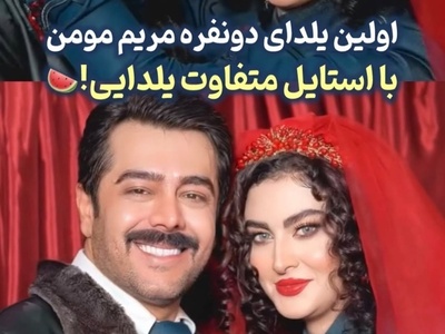 چیدمان یلدایی عروس به سبک مریم مومن با حال و هوای حافظ خوانی همسرش سهیل قاصدی+فیلم