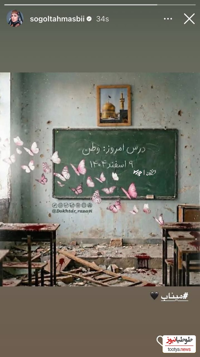 استوری سوگل طهماسبی