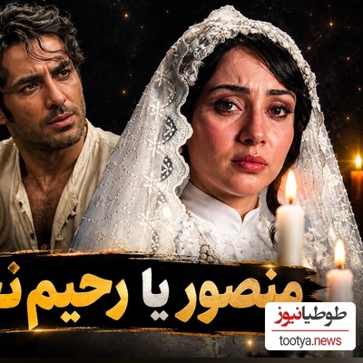 رحیم عاشق‌تر بود یا منصور؟ واکنش این دو مرد به گریه محبوبه را مقایسه کنید+ویدیو
