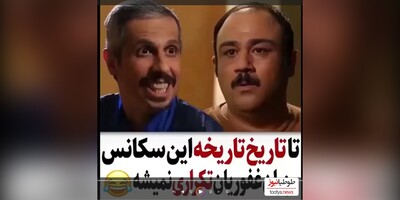 یادی کنیم از کل کل تاریخی مهران غفوریان و جواد رضویان در نقش دو همسایه🤣/ فقط تغییر چهره و لحن غفوریان وقتی شوکه میشه🤣😂