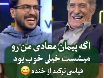 سیاوش طهمورث: اگه پیمان معادی منو میشست خیلی خوب میشد؛ قیاسی توی عمرش اینقد نخندیده بود😂+ویدیو