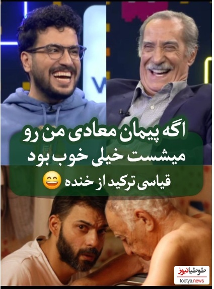 سیاوش طهمورث: اگه پیمان معادی منو میشست خیلی خوب میشد؛ قیاسی توی عمرش اینقد نخندیده بود😂+ویدیو