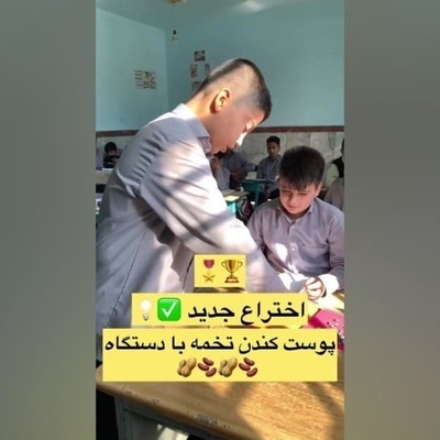 اختراع منحصربفرد دانش‌آموز ایرانی در ساخت دستگاهی برای جداکردن پوست تخمه با وسایل دورریختنی+ویدیو/ وقتی استعداد با کم‌ترین امکانات می‌درخشد👌