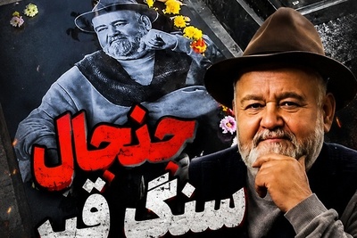 مزار اکبر عبدی خبرساز شد؛ واکنش تند همسرش به یک اقدام خودسرانه و دستور تخریب