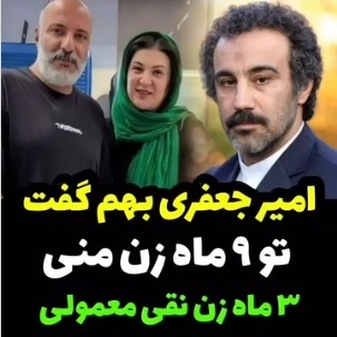 افشاگری ریما رامین‌فر از گارد گرفتن همسرش نسبت به حضورش در فیلم پایتخت: امیر بهم میگه تو 9 ماه زن من هستی و مادر بچه‌ت و 3 ماه زن نقی معمولی!+ویدیو