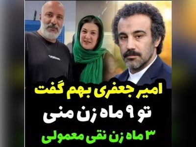 افشاگری ریما رامین‌فر از گارد گرفتن همسرش نسبت به حضورش در فیلم پایتخت: امیر بهم میگه تو 9 ماه زن من هستی و مادر بچه‌ت و 3 ماه زن نقی معمولی!+ویدیو