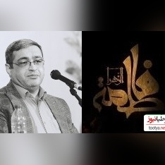 دکتر عزیزی: هر کاری انجام میدید دلتون میخواد ضربدر 1000 بشه به نام حضرت زهرا (س) انجام بدید معجزه میکنه/ من تمام سخنرانی هام وقف حضرت زهراست+ ویدیو