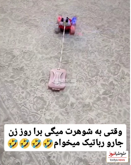 واکنش مرد ایرانی در برابر درخواست همسرش برای خرید جاروی رباتیک به عنوان هدیه روز زن؛ وصل کردن نپتون دستی به ماشین کنترلی پسرش و ایجاد سورپرایز عاشقانه برای زنش+ویدیو/ خدا به دادش برسه😂