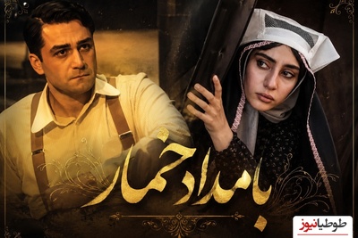 عشق همچین چیزیه دوستان! فداکاری بزرگ منصور برای محبوبه سریال بامداد خمار: رسوایی را گردن می‌گیرم... آبروی خودم را می‌برم!
