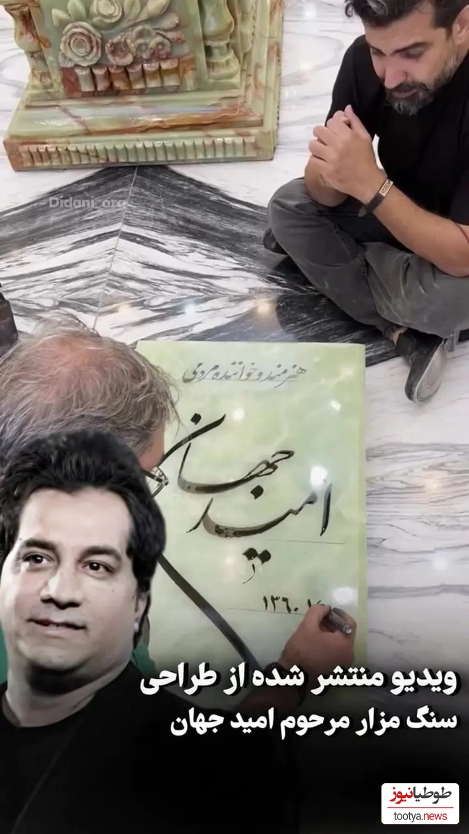 سنگ قبر امید جهان