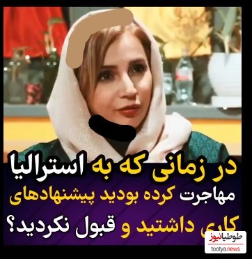 (ویدیو) صحبت های جالب و جنجالی شبنم قلی خانی از علت مهاجرت