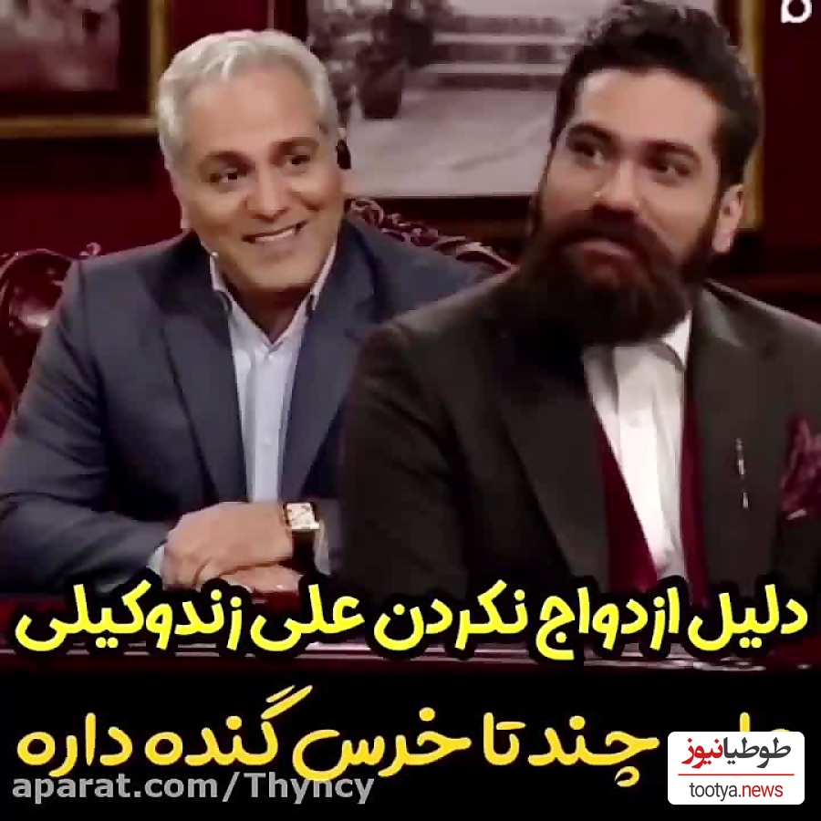 افشاگری مهران مدیری از دلیل عجیب ازدواج نکردن علی زندوکیلی؛ ایشون 5 تا خرس گنده داره و شبها... +فیلم