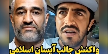 حمایت آیسان اسلامی از پژمان جمشیدی: حاجی به آدمهایی مثل من بپیچین که هیچم؛ خدا رو خوش نمیاد...+ویدیو