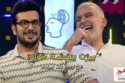 بیژن بنفشه خواه مهمان قسمت دوم پامپ  قیاسی: تو دانشگاه مخ زدن بلد نبودم! دختره از من خوشش اومده بود ولی...