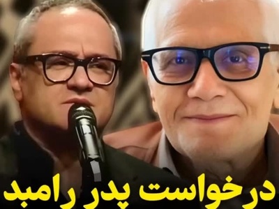 آخرین درخواست احساسی پدر رامبد جوان از پسرش قبل از مرگ/ وفای به عهد پسر برای پدرش جایزه حافظ که سهله لایق اسکاره