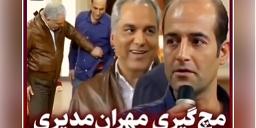 این مچ‌گیری مهران مدیری از فیلمبرداری مخفیانه یک مهمان هیچوقت فراموش نمیشه؛ شبیه ناظم های مدرسه شده، کم مونده خط کش دربیاره بزنه+ویدیو