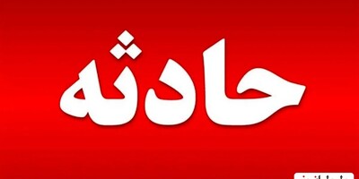 خبر شوکه کننده امروز: سقوط 2 کودک از پرتگاه به دلیل سهل انگاری مادر