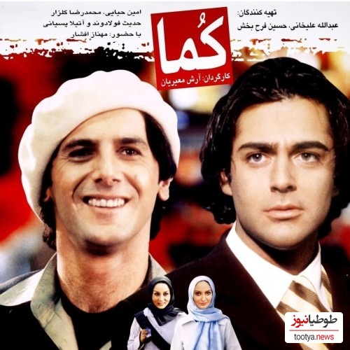 فیلم زیرخاکی و دیده نشده از دورهمی بازیگران در دهه 80 در پشت صحنه فیلم "کما"